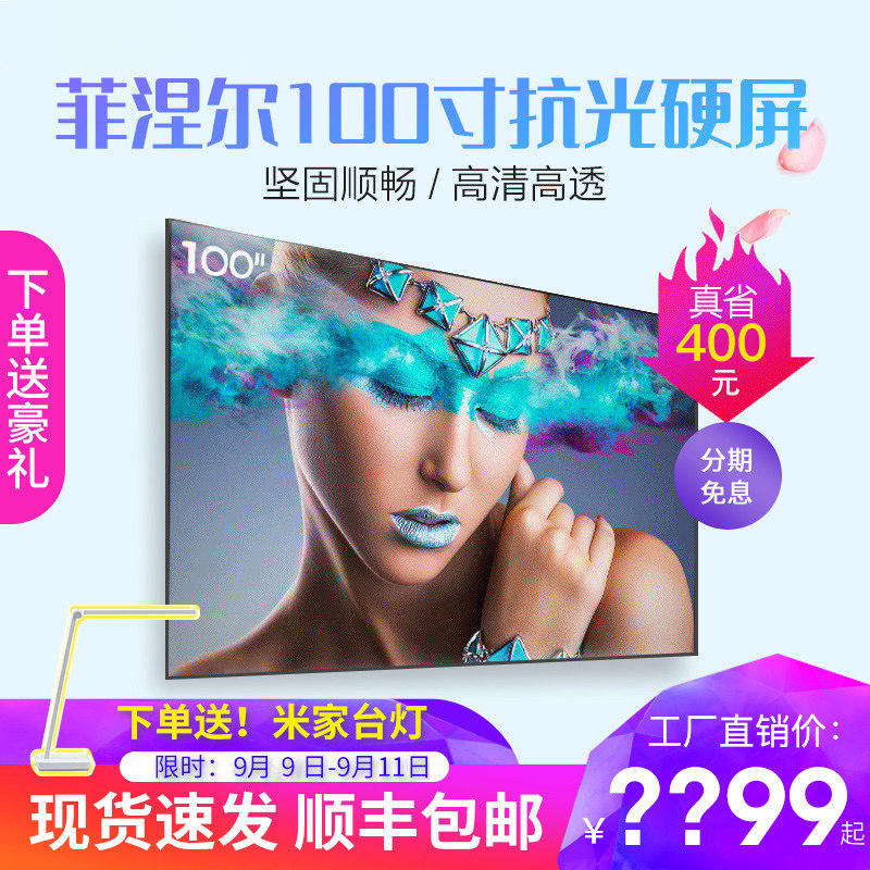 【包安装】菲涅尔抗光硬屏DNP硬幕80寸100寸120寸屏幕布极米4K皓矅坚果U1S3激光投影电视4k超高清超短焦屏幕在类目 办公设备/耗材/相关服务, 投影机配件, 幕布中 - 来自Buy2taobao.com提供专业的淘宝代购服务