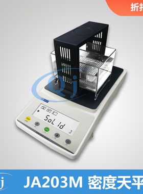 幸运 JA203M 210g/1mg 密度电子天平 固体液体密度比重分析电子秤