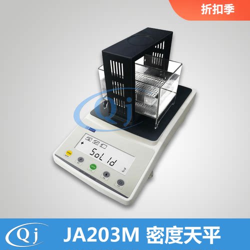 幸运 JA203M 210g/1mg 密度电子天平 固体液体密度比重分析电子秤