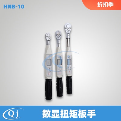 海宝 HNB-10 数显扭矩板手 10N扭力扳手汽车机械制造业螺栓扭力仪