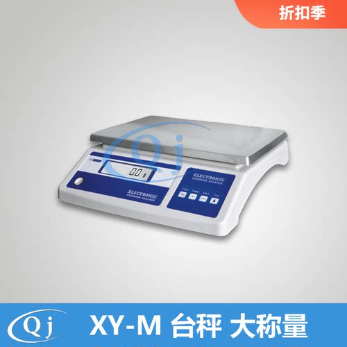 精准天平称电子台秤