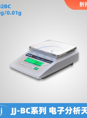 双杰GG JJ2202BC 2200g/10mg 0.01g电子分析天平实验室精密电子秤