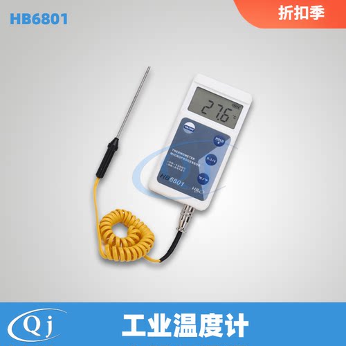 海宝 HB6801 工业温度计 数显热电偶温度计记录仪 固体温度探测仪