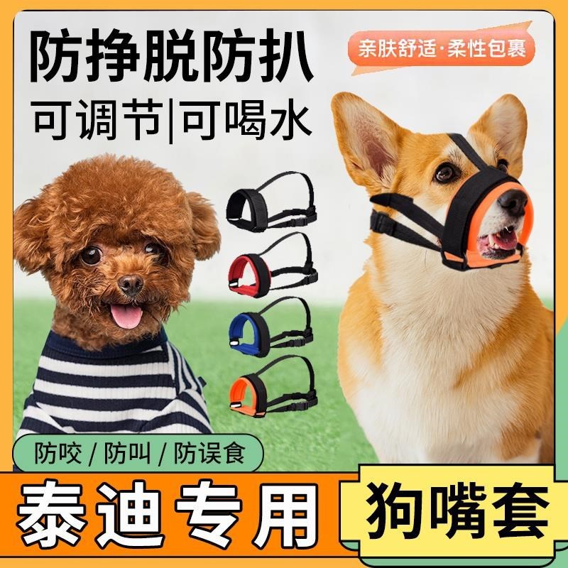 泰迪专用狗狗嘴套小型犬防咬叫可调节宠物幼犬口罩嘴巴罩止吠器