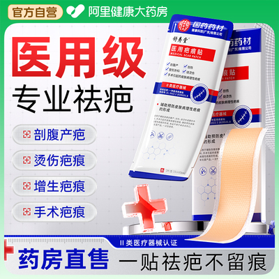 国药药材疤痕贴医用剖腹产修复硅酮烧伤增生凸起去除疙瘩凝胶祛疤