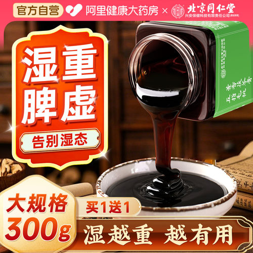 五指茯苓正品弱调理脾胃湿气重健五指毛桃健脾北京同仁堂官方薏仁