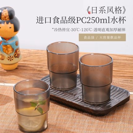 水杯磨砂防摔塑料耐热餐厅果汁饮料PC可叠起茶杯250ml330ml日式杯