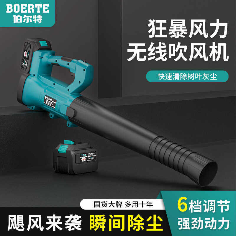 伯尔特大功率鼓风机工业用充电强力吹风机吹灰尘锂电池吹树叶落叶