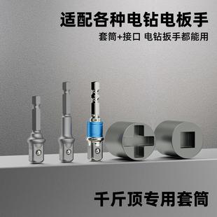 千斤顶套筒适配手电钻电动扳手省力神器家用车载辅助拆卸轮胎工具