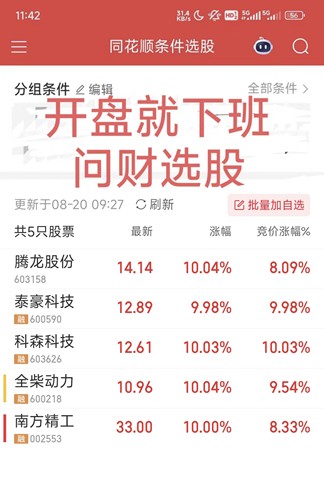 同花顺问财公式问财策略集合竞价付费知识(首板)