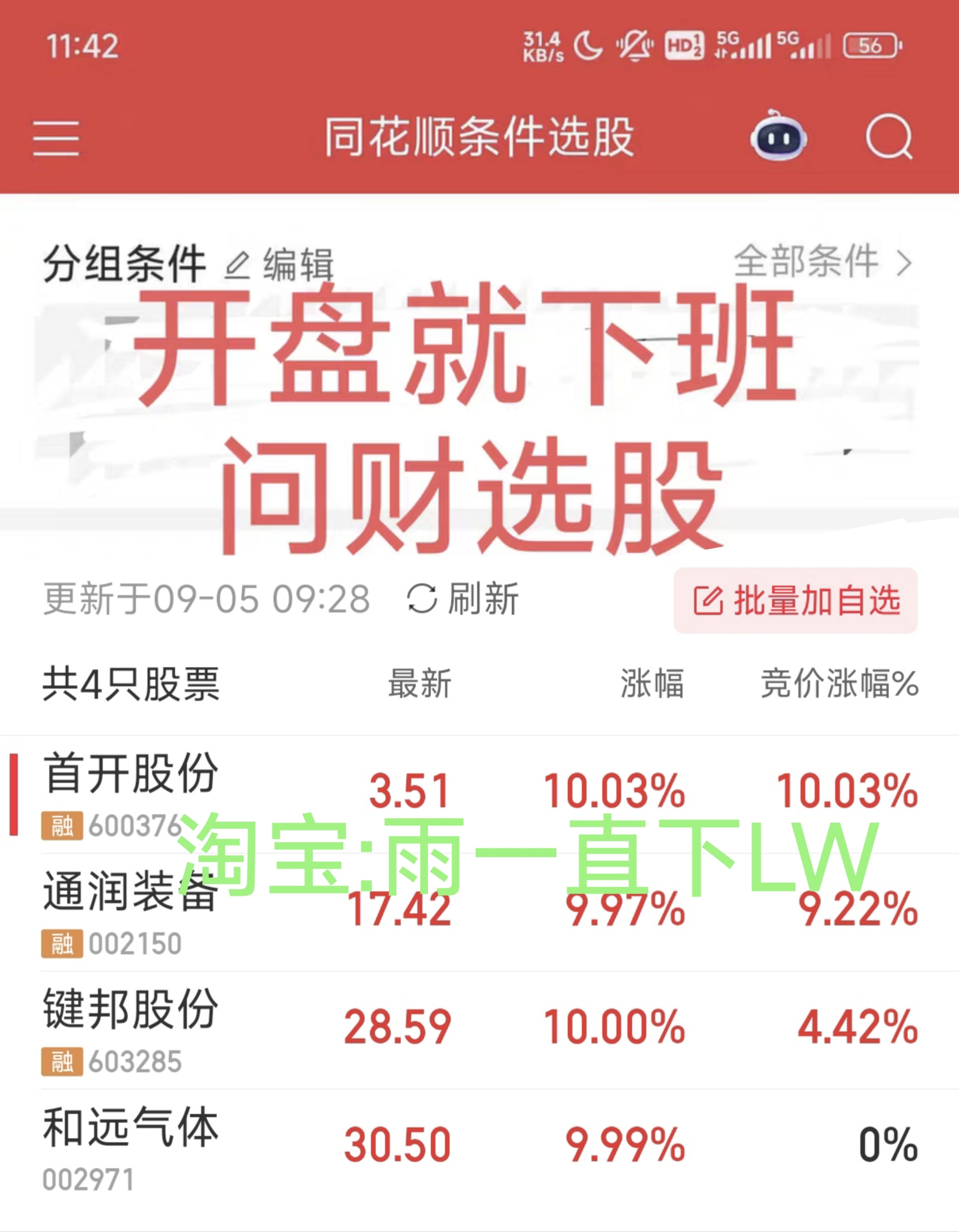 同花顺问财公式问财策略集合竞价首板一进二连板付费知识