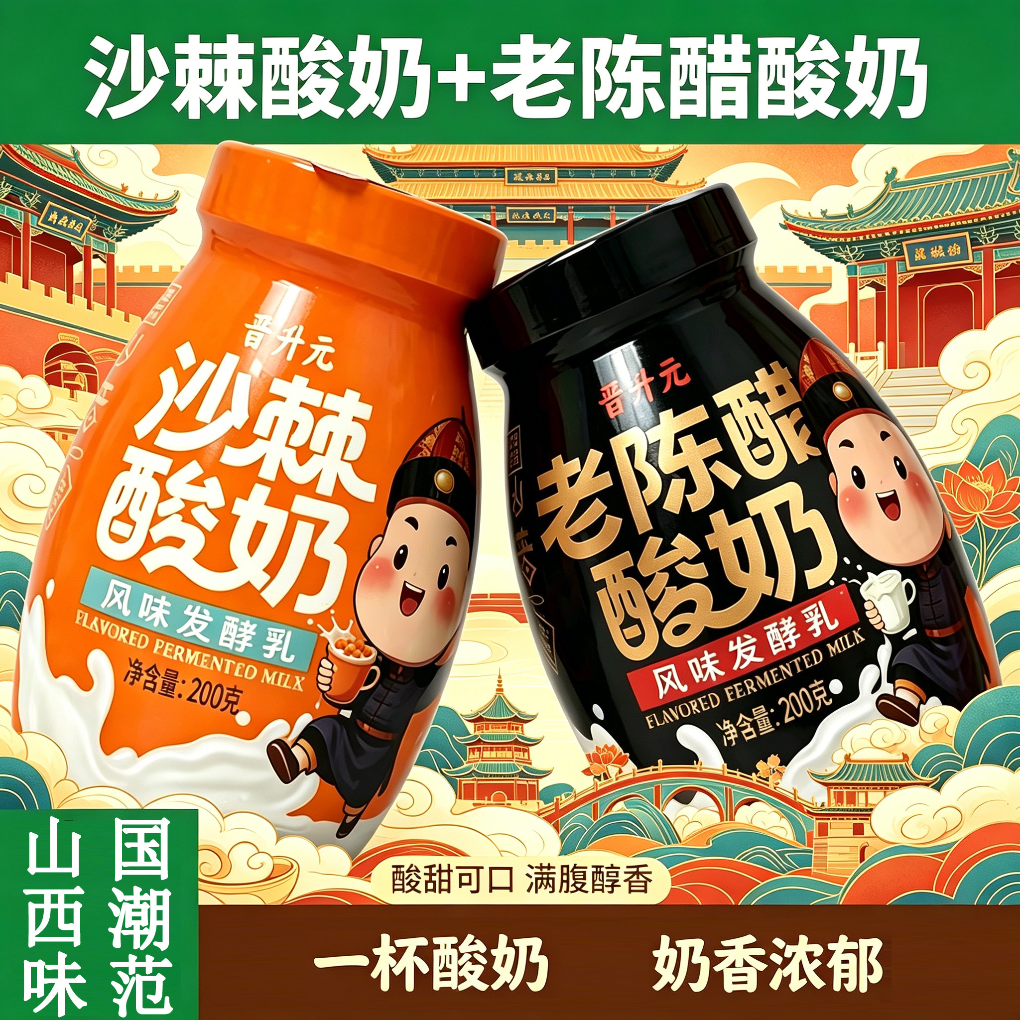 山西特产老陈醋酸奶沙棘风味200g