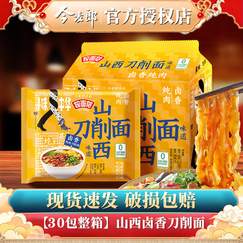 今麦郎山西特产大同刀削面方便面