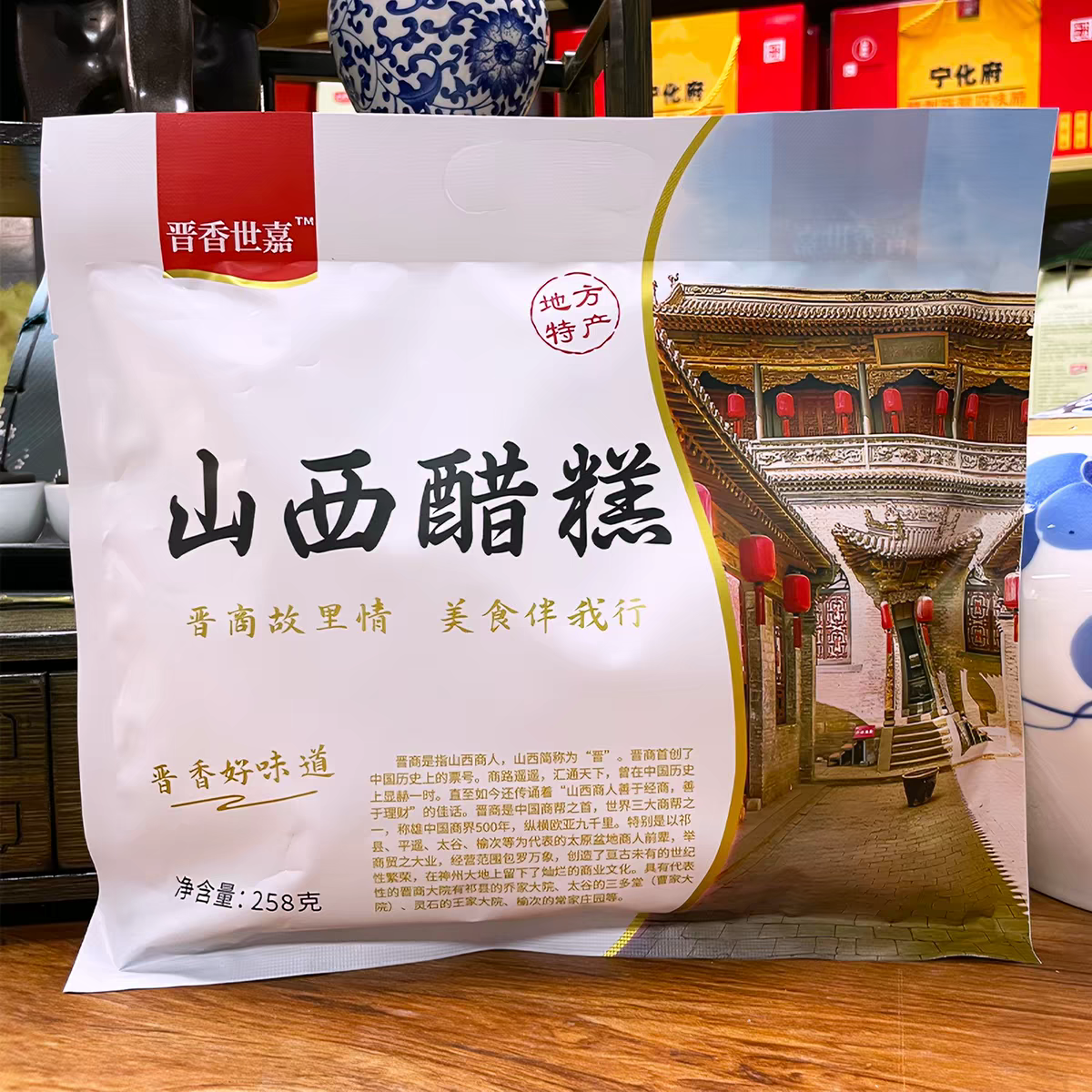 山西特产沙棘糕醋糕野酸枣糕红枣片休闲零食酸甜果脯蜜饯258g袋装