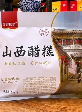 山西特产醋糕沙棘糕独立小包258g