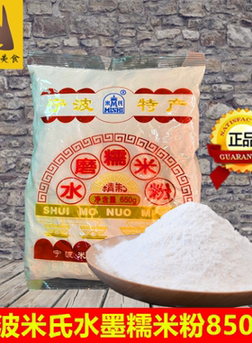 宁波米氏干磨糯米粉650g糯米糍汤圆雪媚娘原料元宵粉切糕冷饮原料