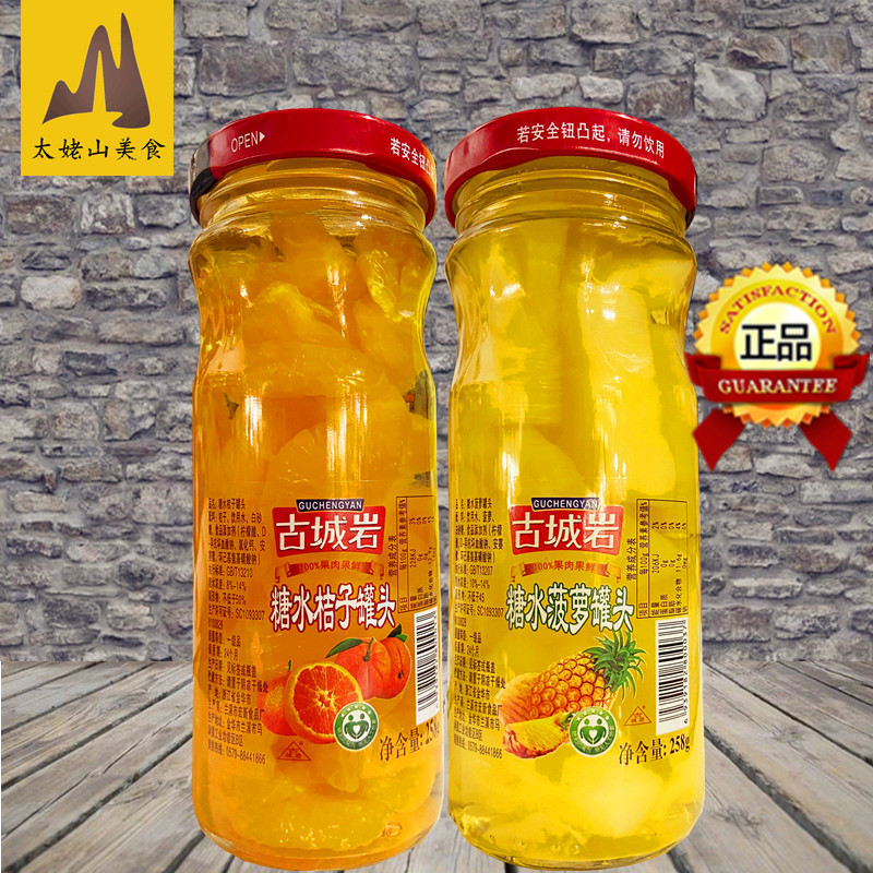 古城岩桔子罐头258g*2灌糖水菠萝粒罐头新鲜什锦桔子粒菠萝片罐头