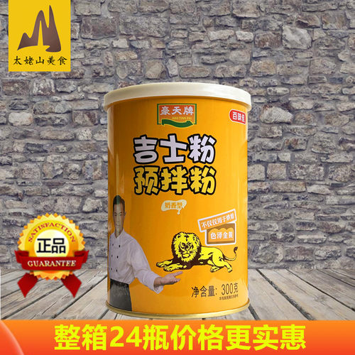 百味佳豪天300g西点卡仕达吉士粉