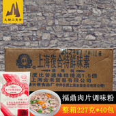 上海天熹复合特鲜调味料227克 40包福鼎小吃肉片味精盐麻辣烫调料