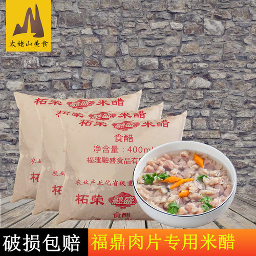 大米造食醋红曲米醋福鼎肉片米醋