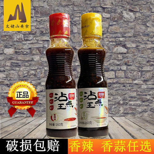 鲜饺子调味蘸蒜头酱酸甜蒜蓉酱
