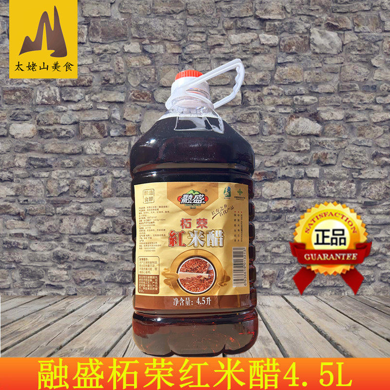 融盛柘荣红米醋4.5L福鼎肉片溜溜温州瘦肉丸馄饨海鲜醋酿造餐饮装
