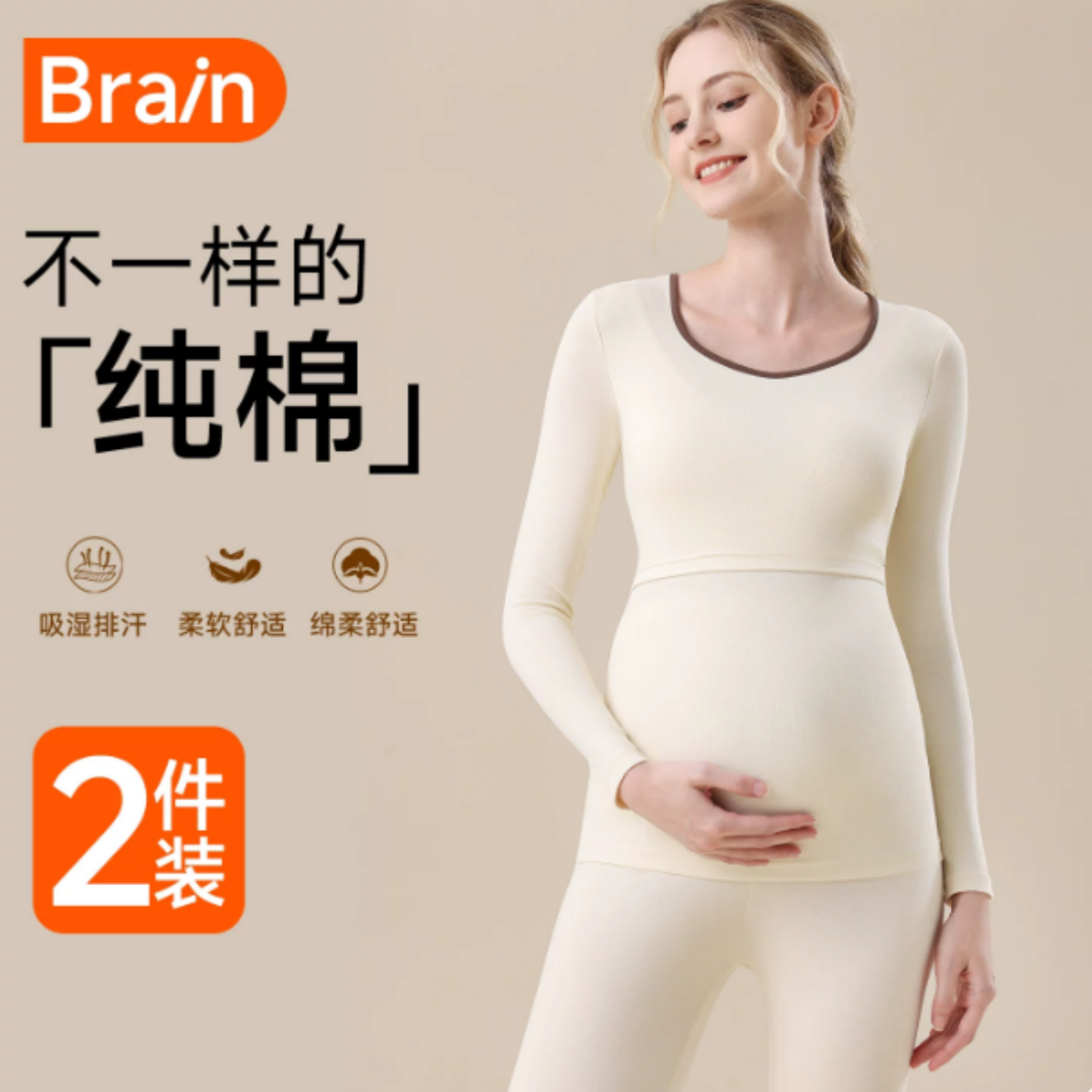 孕妇德绒保暖哺乳免穿内衣套装