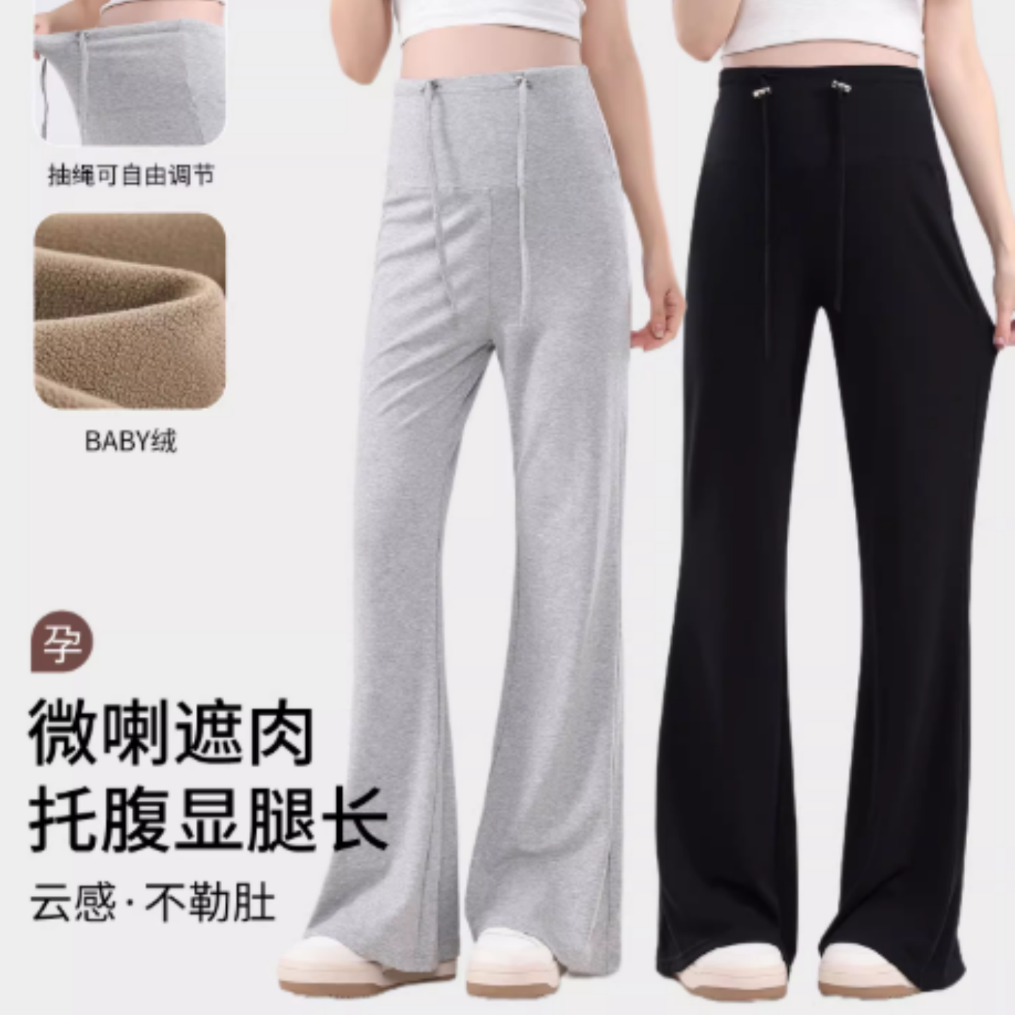 孕妇高腰托腹微喇外穿打底裤