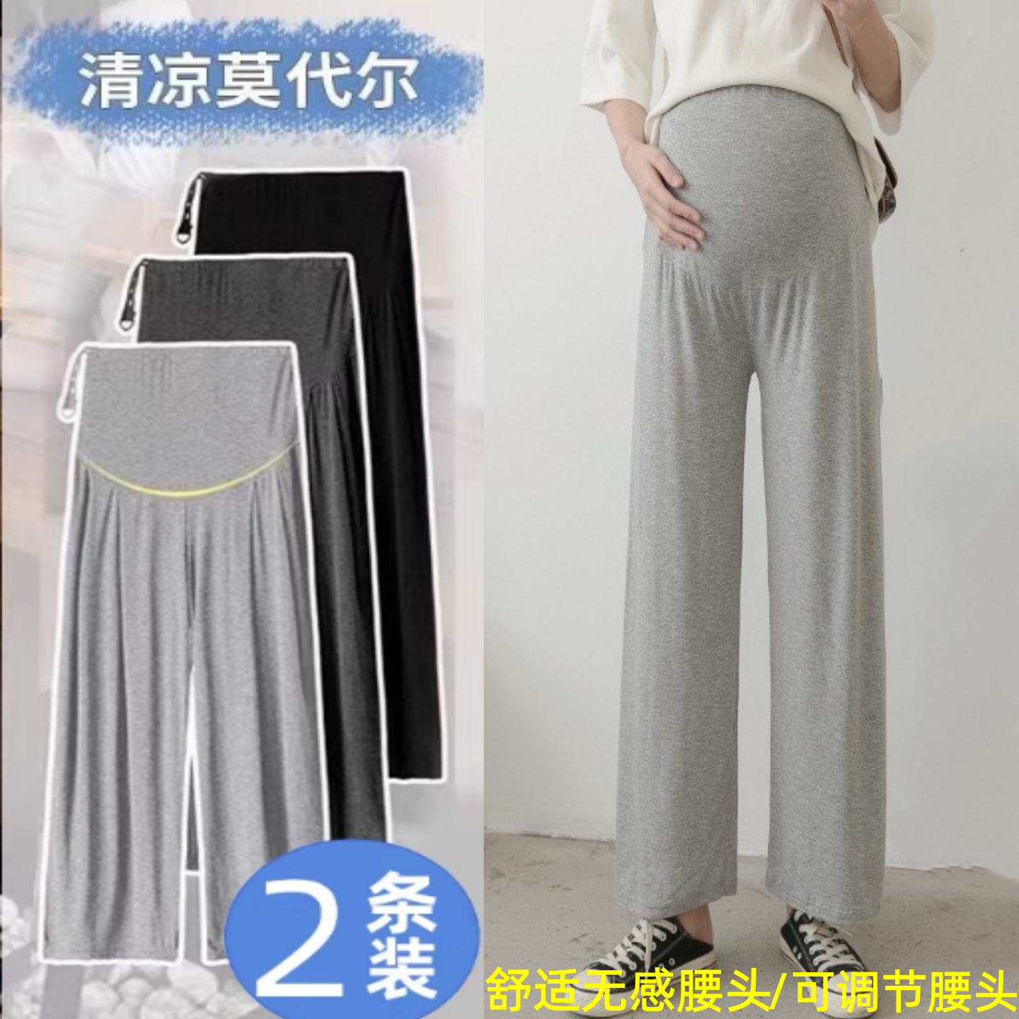 孕妇裤子夏季薄款莫代尔打底裤小个子2026新款外穿垂感阔腿裤夏装