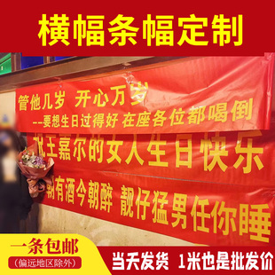 做生日拉条幅定制作挂结婚广告彩色条定做团建横幅布订做开业标语