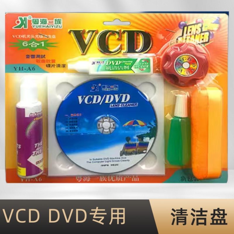 包邮EVD光驱蓝光播放器专用碟机VCD DVD影碟机清洗光碟清洁光盘