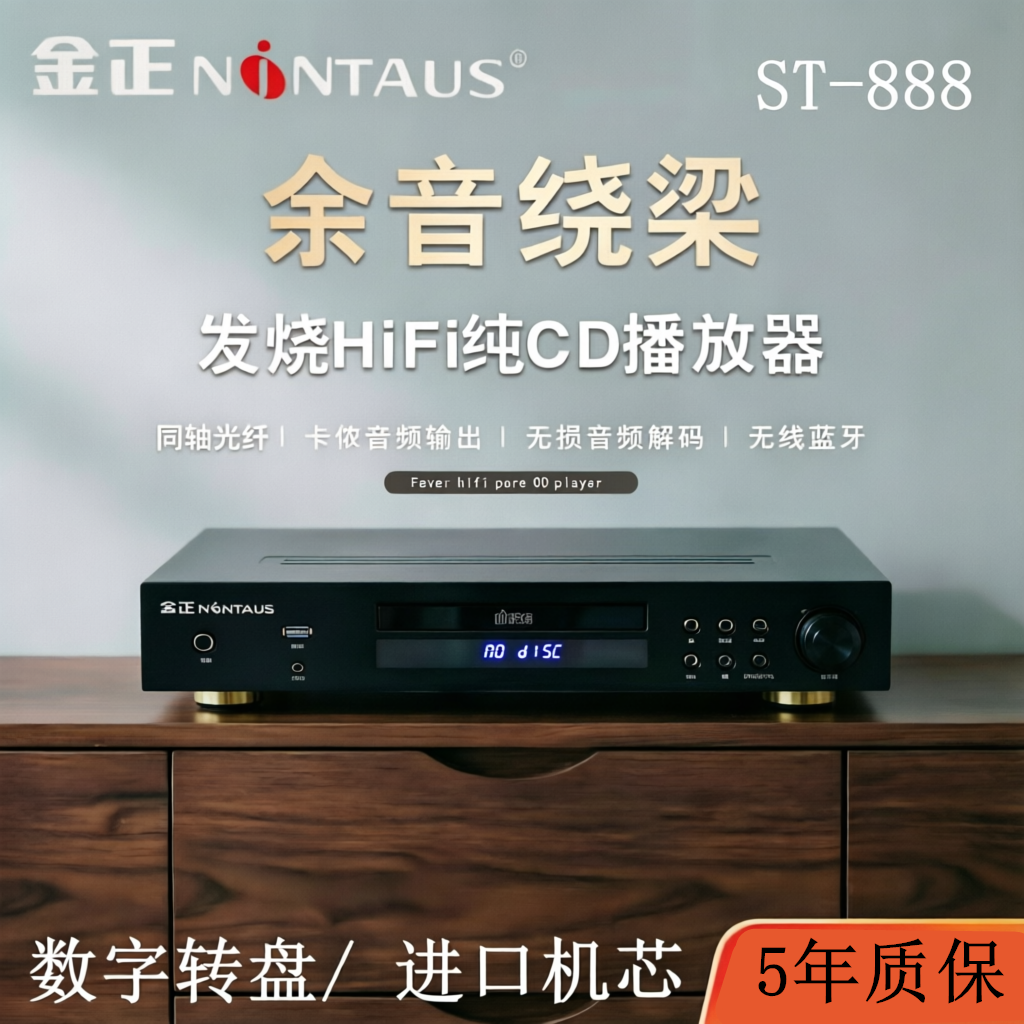 金正CD听歌播放器CD-R光碟FLAC无损HIFI高音质HDCD专辑纯CD播放机