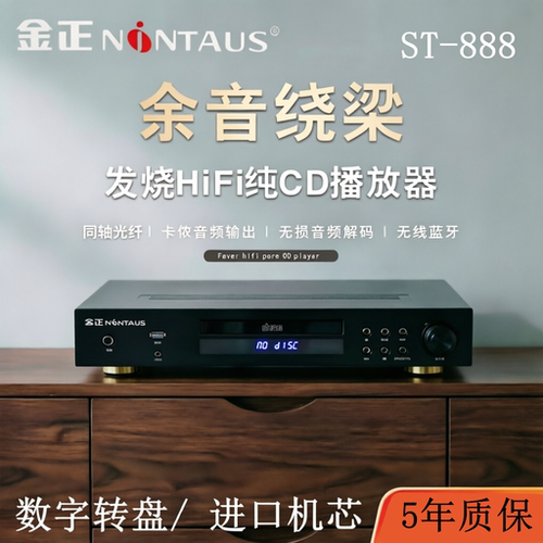 金正CD听歌播放器CD-R光碟FLAC无损HIFI高音质HDCD专辑纯CD播放机