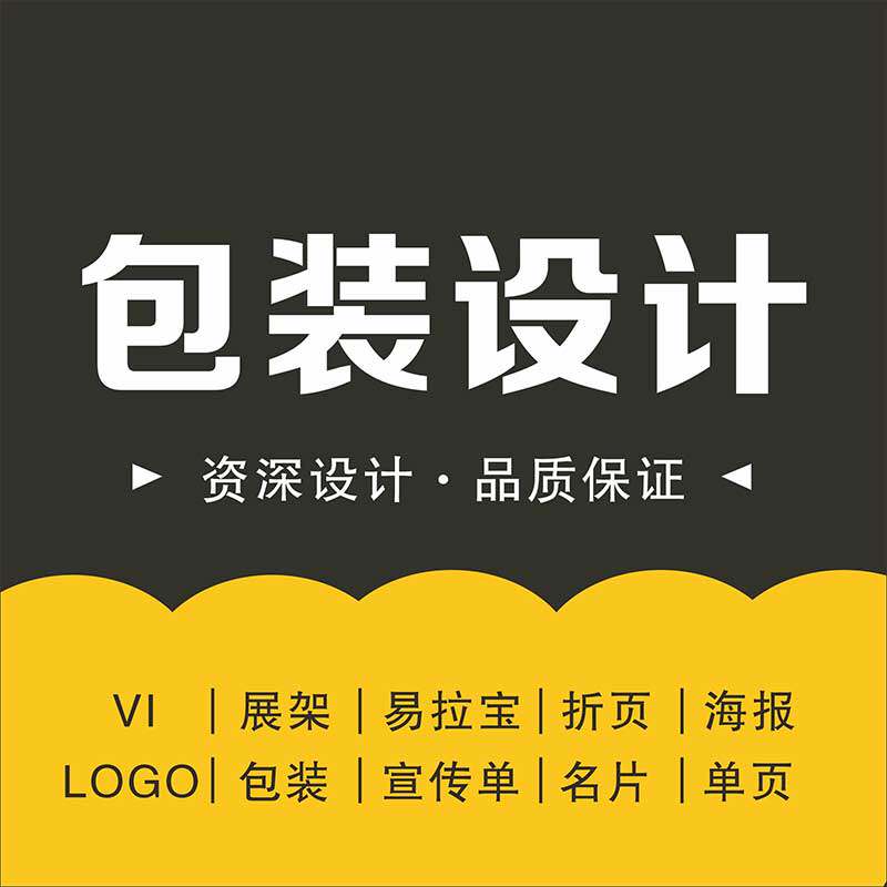 平面海报设计制作电子版宣传册画册ps代做图片展板电商详情页主图