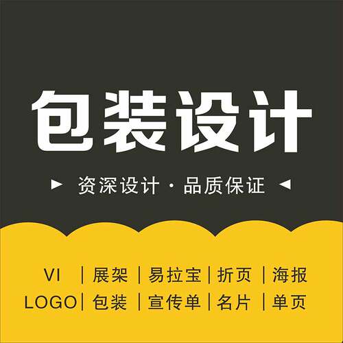 平面海报设计制作电子版宣传册画册ps代做图片展板电商详情页主图