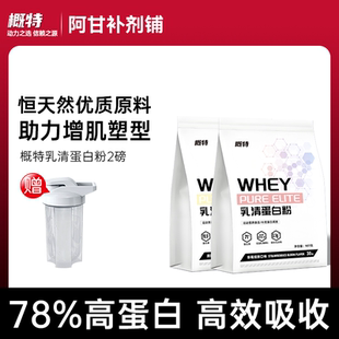 概特乳清蛋白粉whey蛋白质粉2磅盖特GAT运动健身增肌营养粉