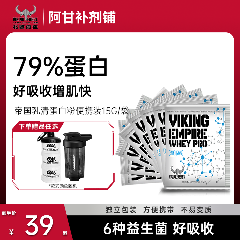 北欧海盗帝国乳清蛋白粉