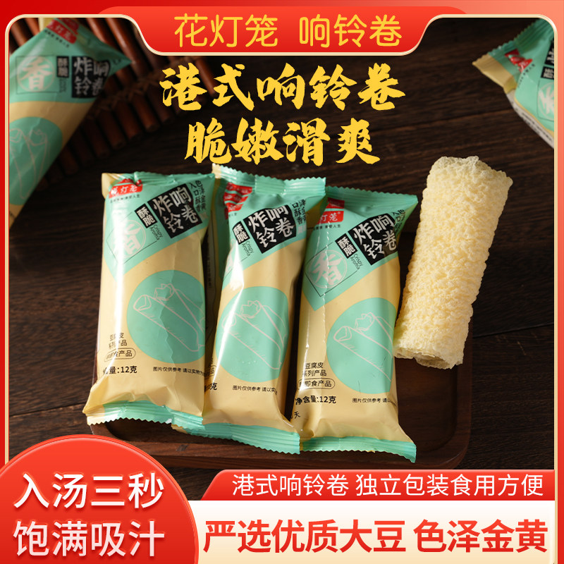 酥脆炸响铃卷单独包装脆嫩滑爽独立包装食用方便入汤三秒饱满吸汁,粮油调味/速食/干货/烘焙,豆腐皮/腐竹/豆制品干货,淘宝优惠券,粉丝福利购,淘宝优惠卷