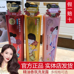 百雀羚三生花香水洗发水持久留香