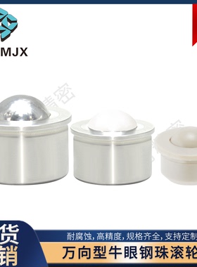 BCHA/BCHJP不锈钢钢珠滚轮牛眼万向滚珠球头柱塞压入型MT608/BCHL