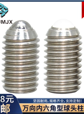 BPRM/BPRJ球头柱塞波珠不锈钢万向波仔螺丝纹弹性柱塞68 10 12 16