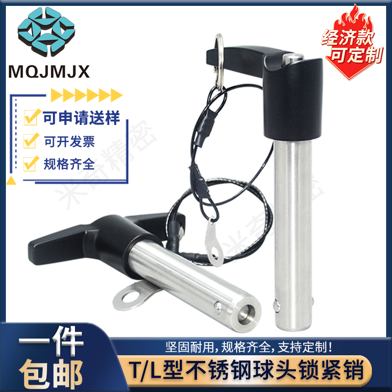 MT193A不锈钢快卸销按钮式球头定位销T型音响插销钢珠销子L171A