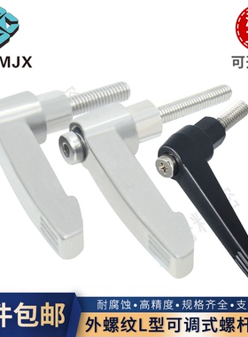 304不锈钢螺杆L型旋钮手柄紧固件螺纹固定可调式把手B-MT607/MA09