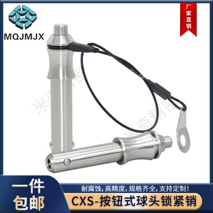 CXS不锈钢插销球头锁紧定位销航空安全快卸线阵音响销分度销子568