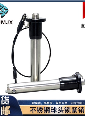 球头锁紧销MS17984不锈钢销线阵音响插销MT171快拔钢珠快卸销4568