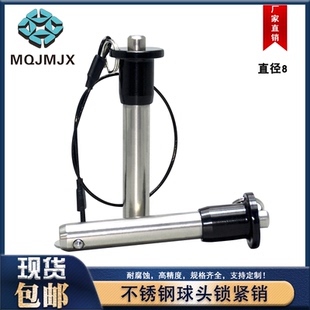 球头锁紧销MS17984不锈钢销线阵音响插销MT171快拔钢珠快卸销4568