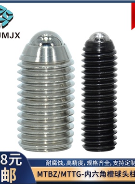 MTBZ不锈钢定位玻珠螺丝球头柱塞内六角波仔MTTG螺栓M2 2.53468