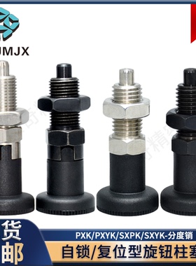 旋钮柱塞PXK/PXYK分度弹簧碳钢复位定位细牙自锁伸缩销SXPK/SXYK