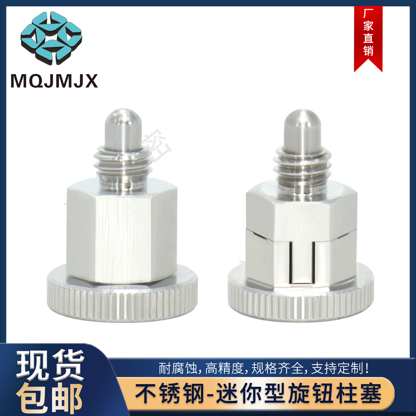 不锈钢复位型旋钮柱塞弹簧分度销