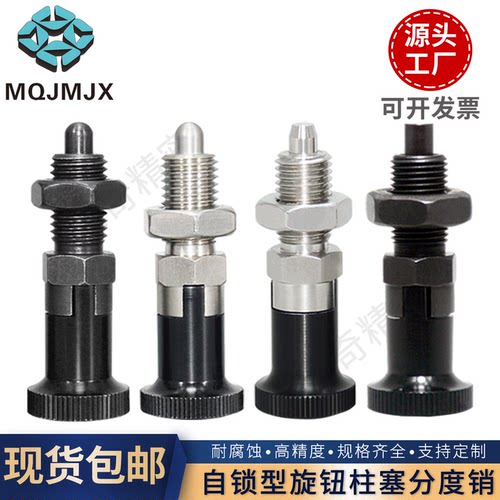 旋钮柱塞细牙止动销自锁型分度销